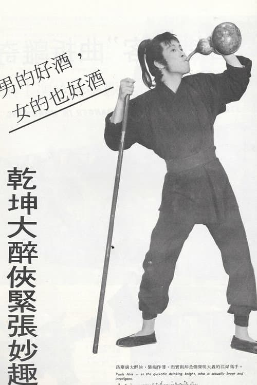 Poster for The Drinking Knight