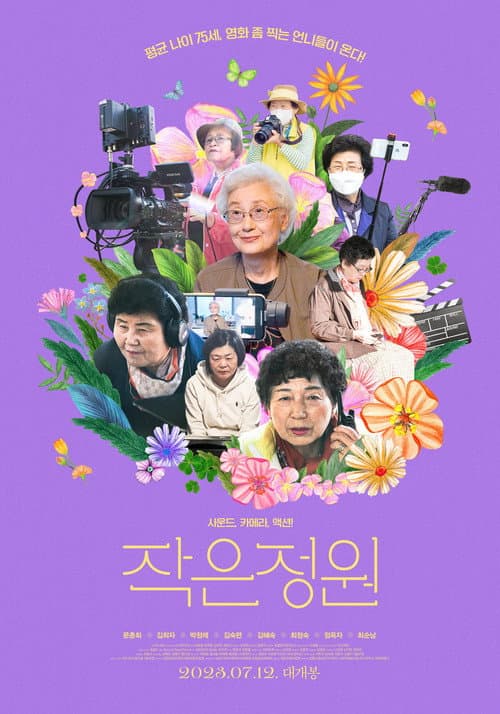 Poster for Little Garden