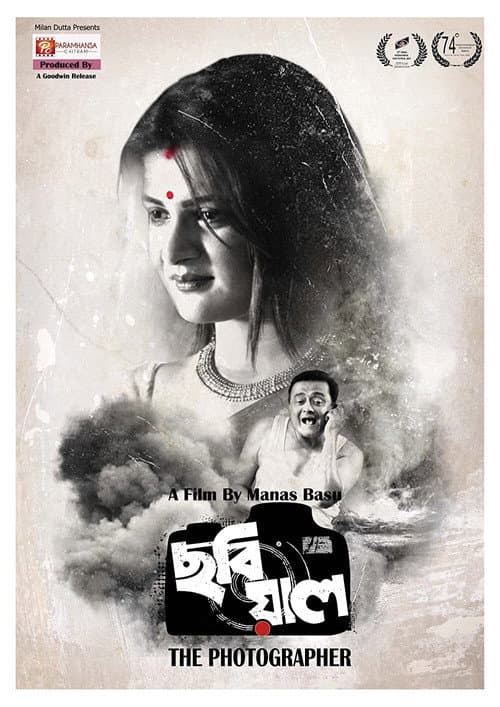 Poster for Chobiyal
