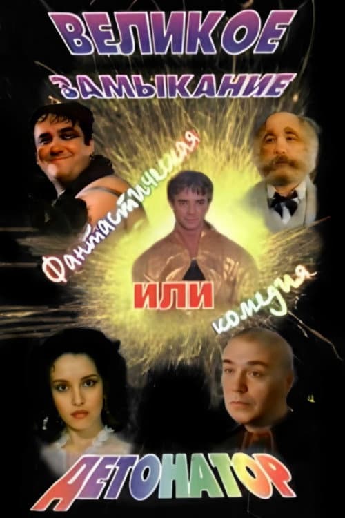 Poster for Detonator