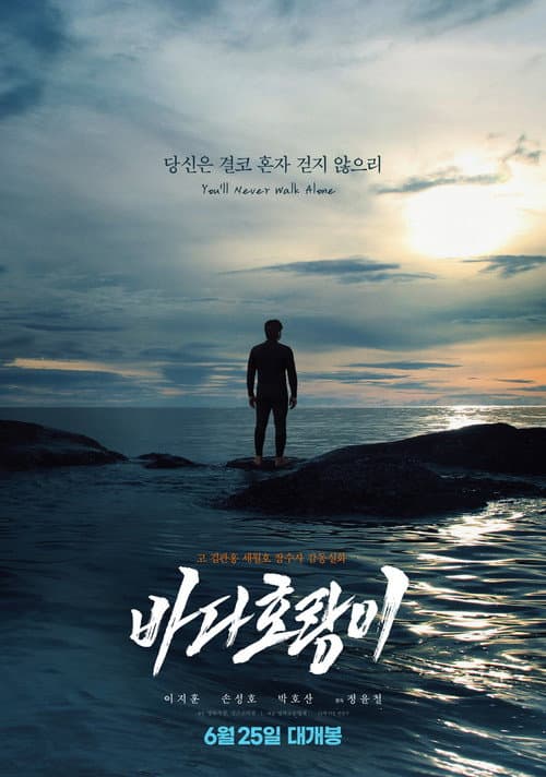 Poster for SEA TIGER