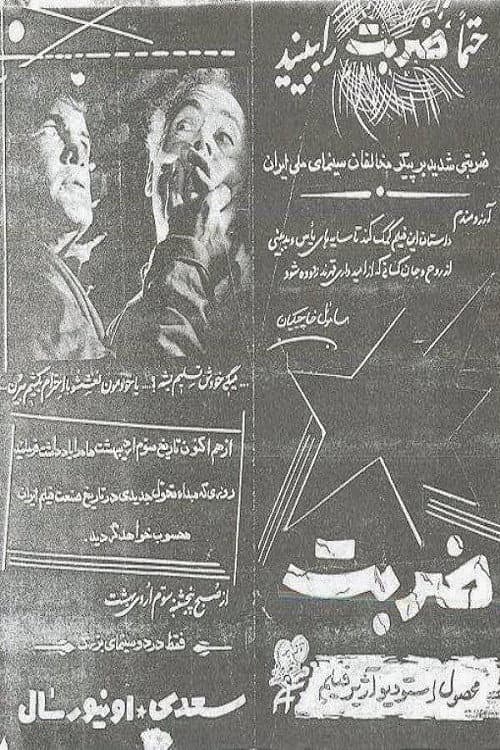 Poster for The Strike