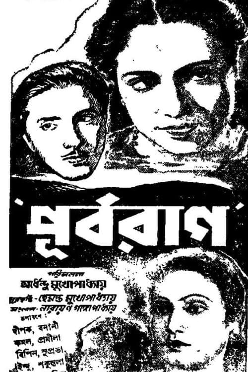 Poster for Purbarag