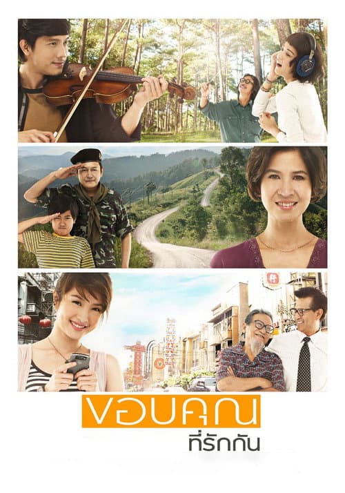 Poster for Loving You, Loving Me