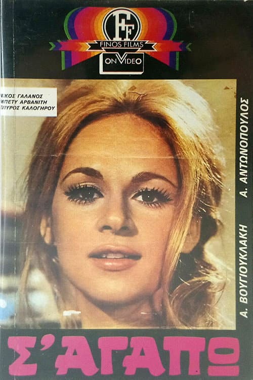 Poster for I Love You