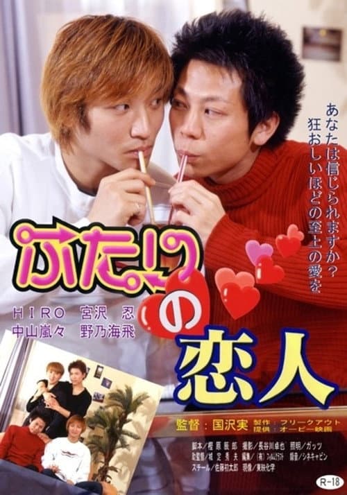 Poster for Two Lovers, One Ghost