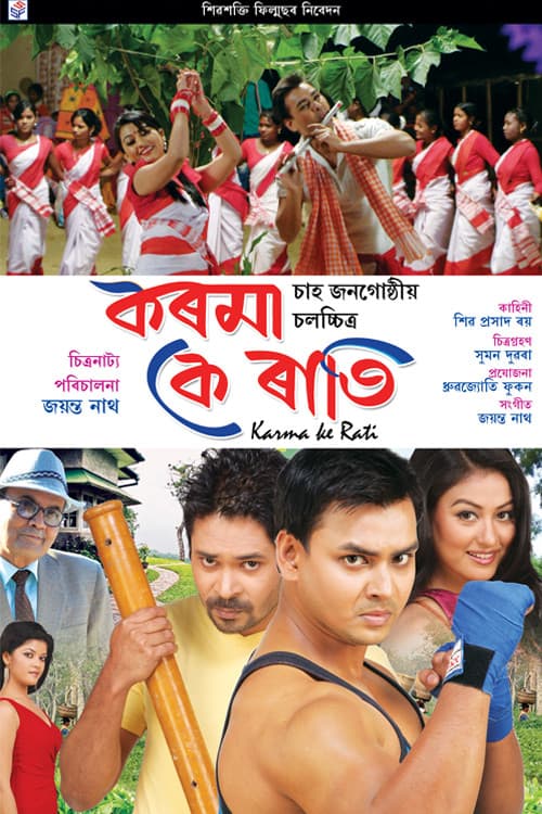 Poster for Karma Ke Rati