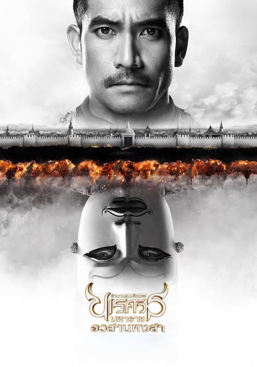 Poster for The Legend of King Naresuan 6