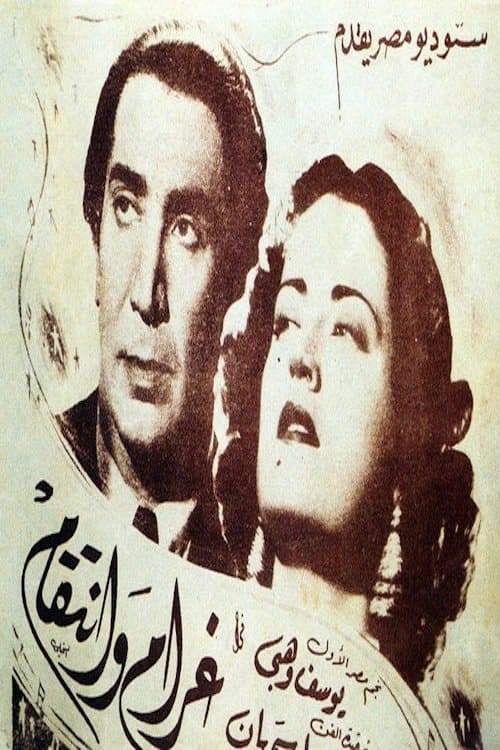 Poster for Passion and Revenge