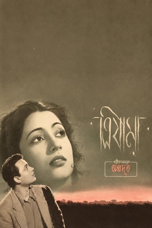 Poster for Trijama