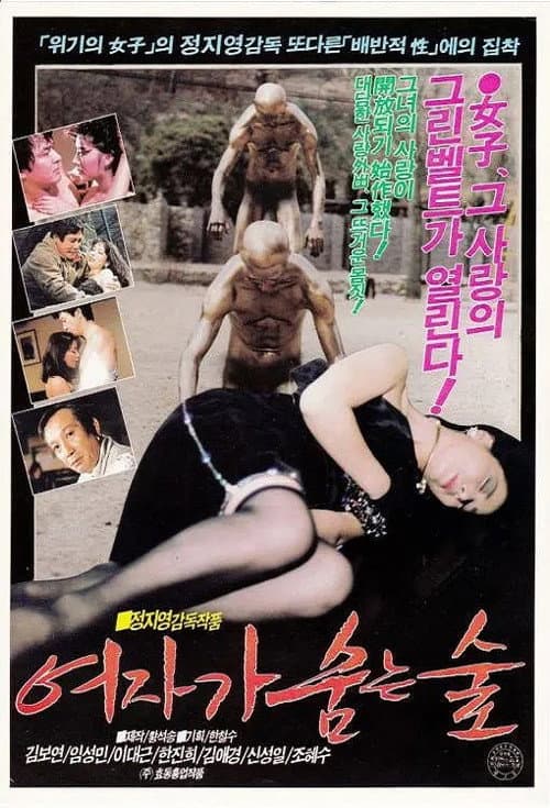 Poster for A Forest Where a Woman Breathes