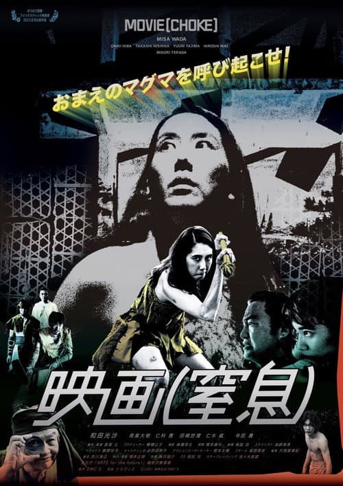 Poster for Motion Picture: Choke