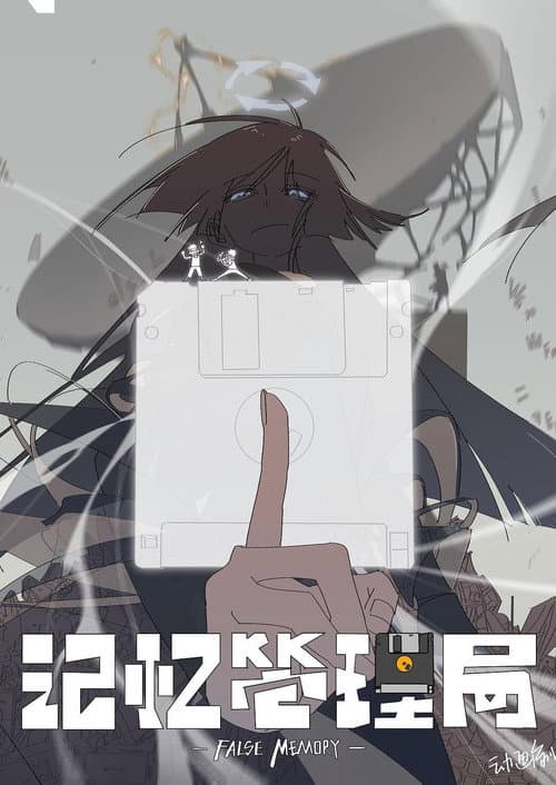 Poster for False Memory