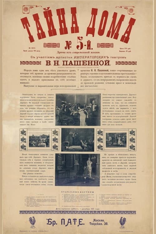 Poster for The Secret of House No. 5