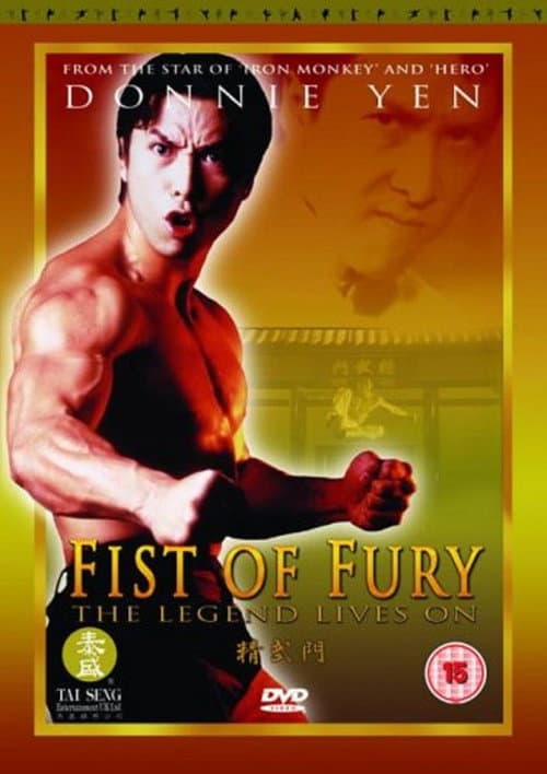 Poster for Fist of Fury