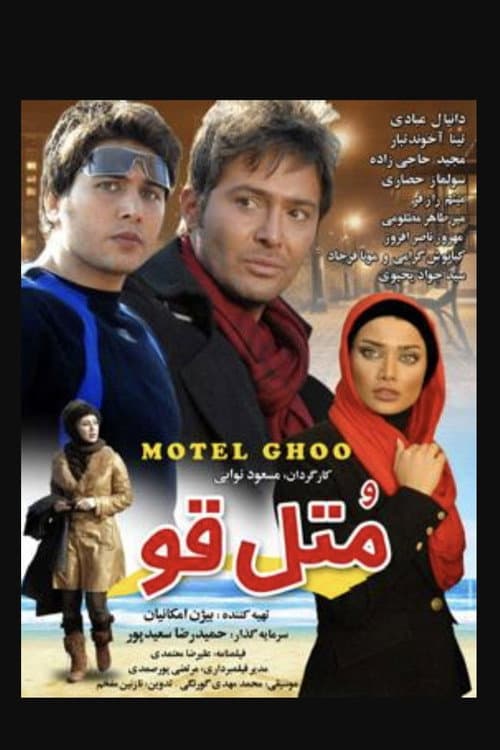 Poster for Motel ghoo