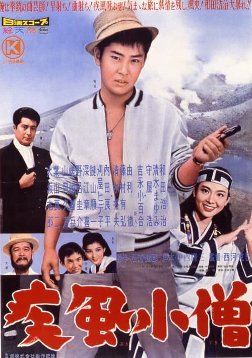 Poster for Shippû kozô