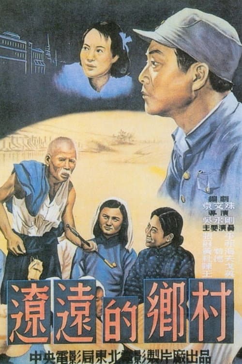 Poster for A Remote Village