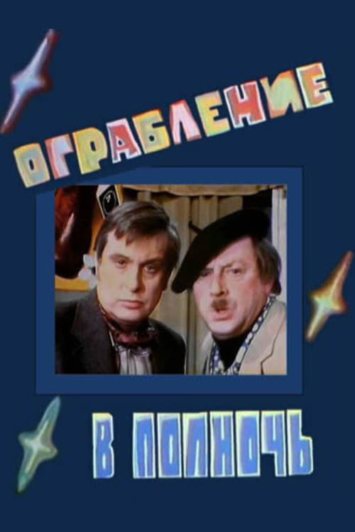 Poster for A Robbery at Midnight