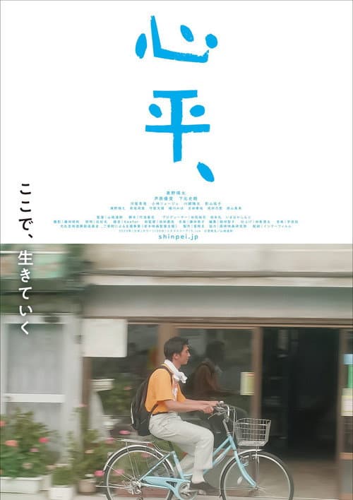 Poster for Shinpei