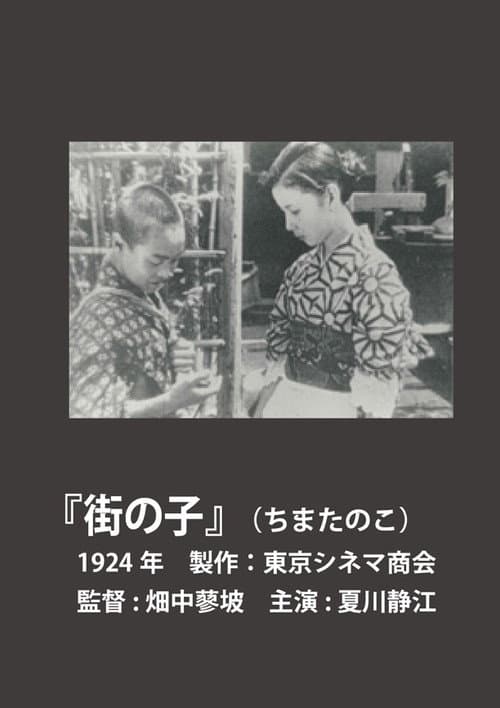 Poster for Child of the Streets