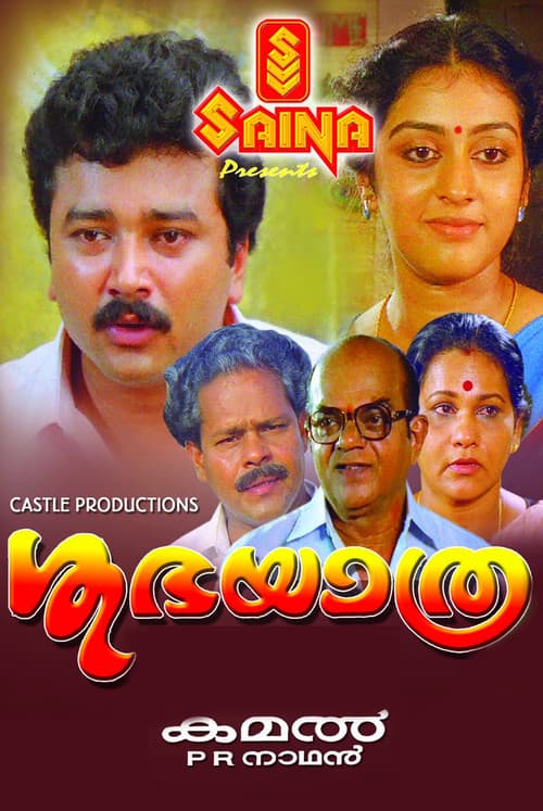 Poster for Shubhayathra
