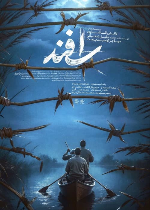 Poster for Esfand