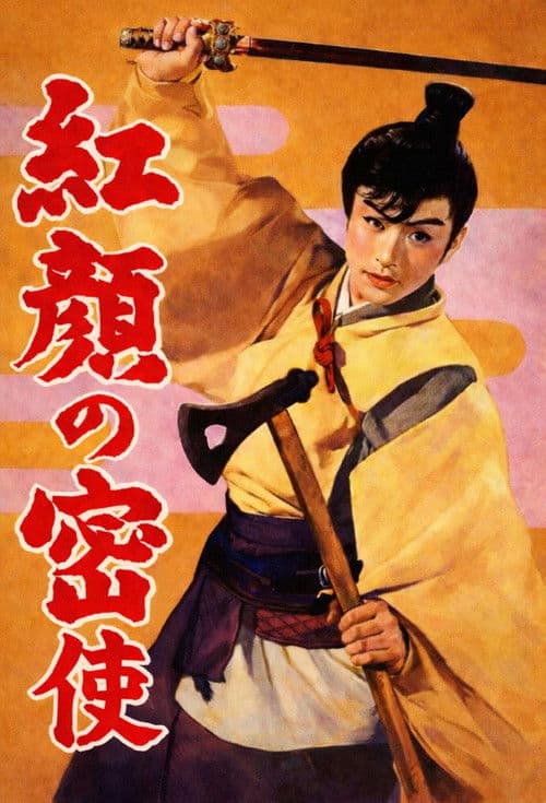 Poster for Mission to Hell