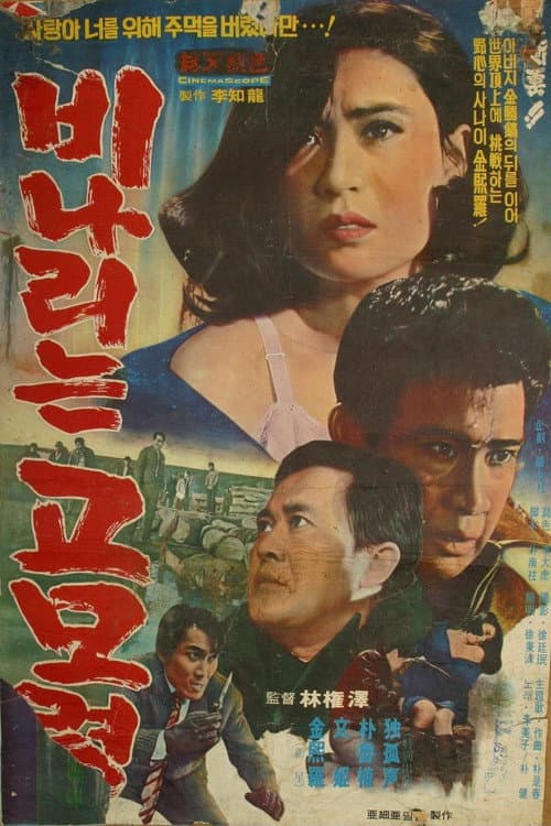 Poster for Rainy Gomoryeong Hill