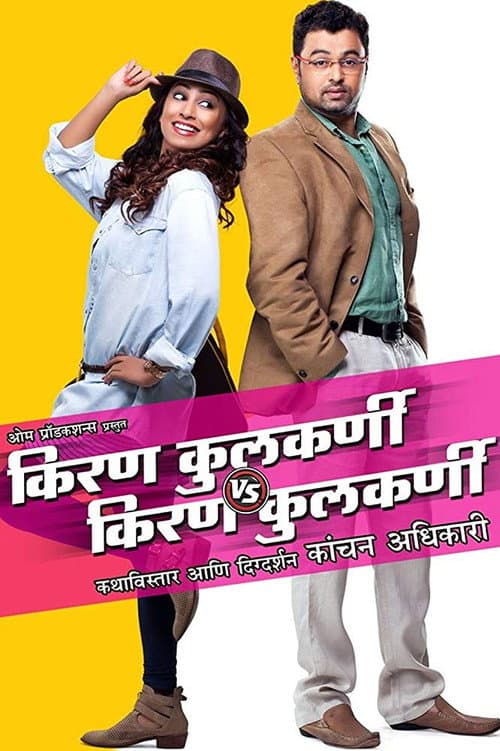 Poster for Kiran Kulkarni VS Kiran Kulkarni