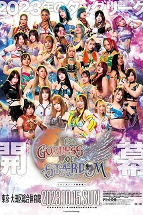 Poster for Stardom Goddesses Of Stardom Tag League 2023 - Tag 1: Opening Round