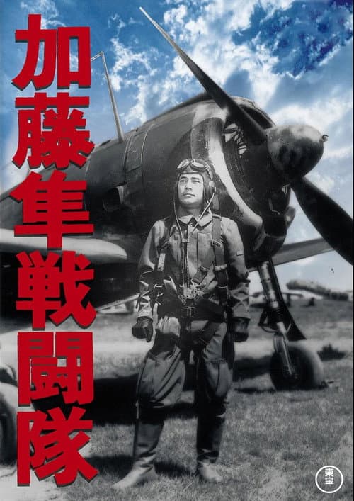 Poster for Colonel Kato's Falcon Squadron