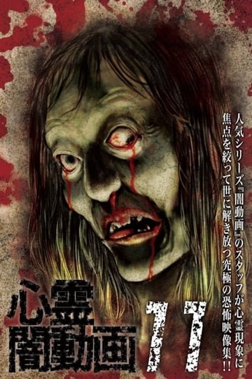 Poster for Psychic Darkness Video 11