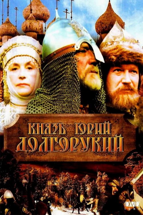 Poster for Prince Yuri Dolgoruky