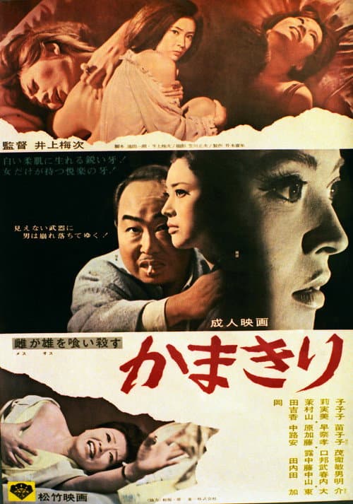 Poster for Mesu ga osu o kuikorosu: Kamakiri