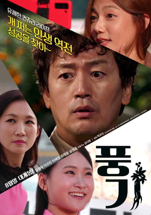 Poster for Punggi