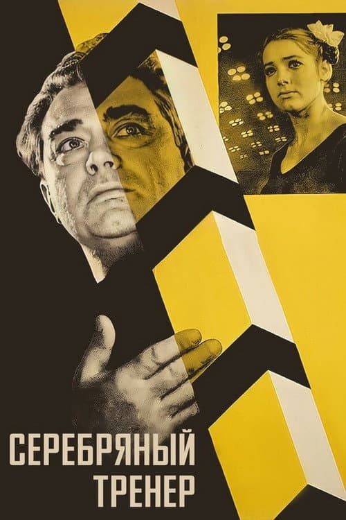 Poster for Silver Coach