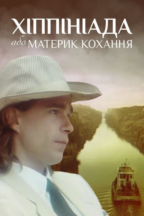 Poster for Hippiniada, or the Continent of Love