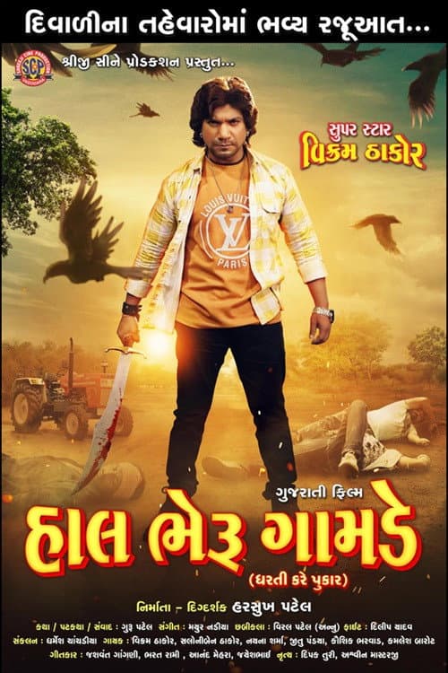Poster for Hal Bheru Gamde