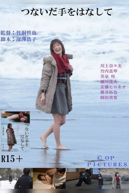 Poster for Seishun no sasakure: Bukiyô na shita tsukai