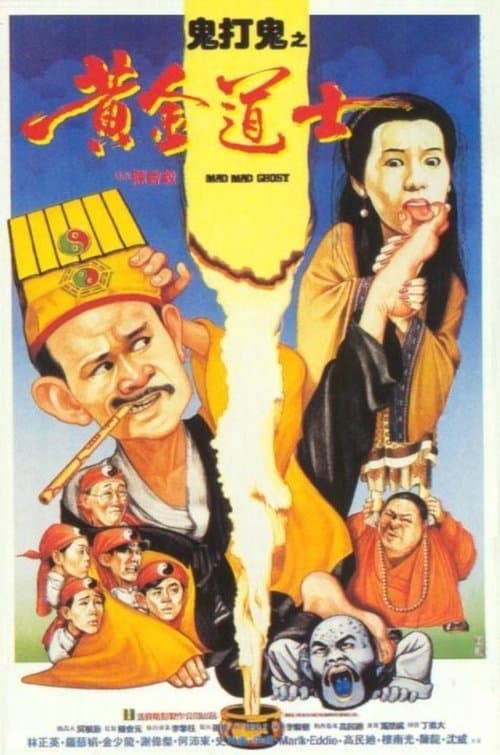 Poster for Mad Mad Ghost