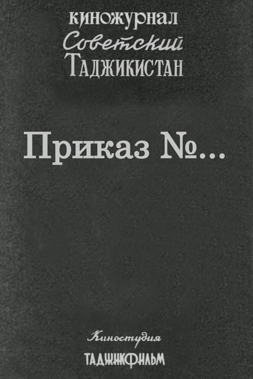 Poster for Советский Таджикистан: Приказ №...