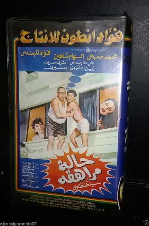 Poster for Childish case