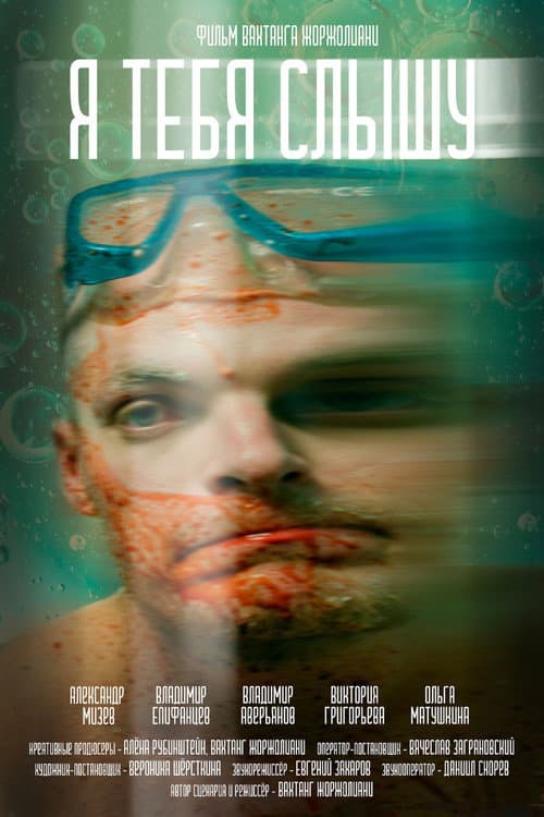 Poster for I Can Hear You