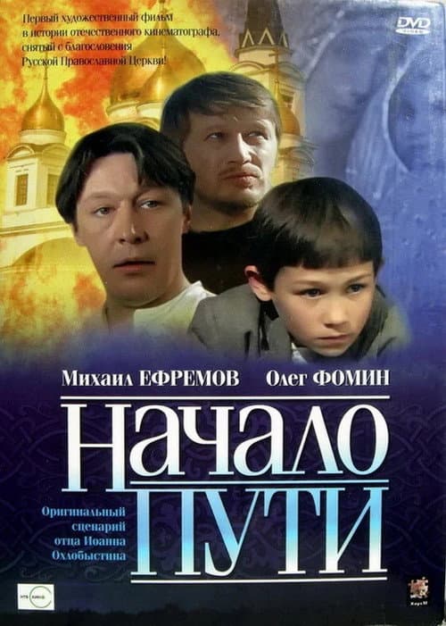 Poster for Beginning of the Path