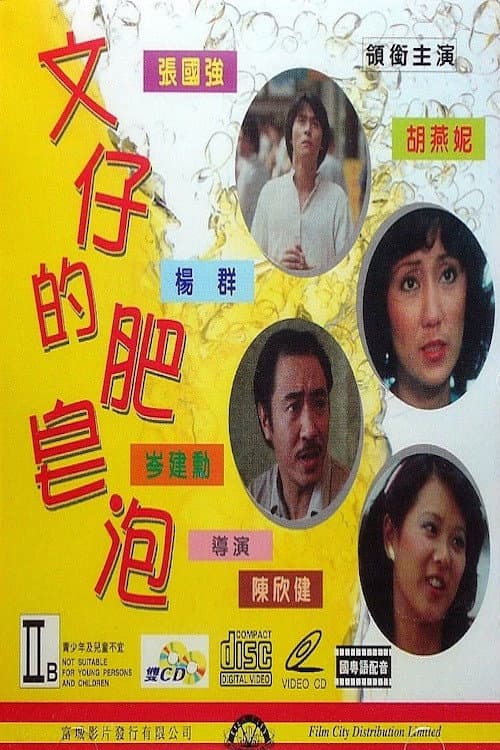 Poster for Charlie's Bubble