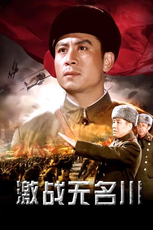 Poster for Combating in Wuming River