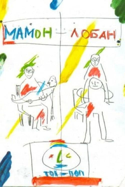 Poster for Mamon + Loban