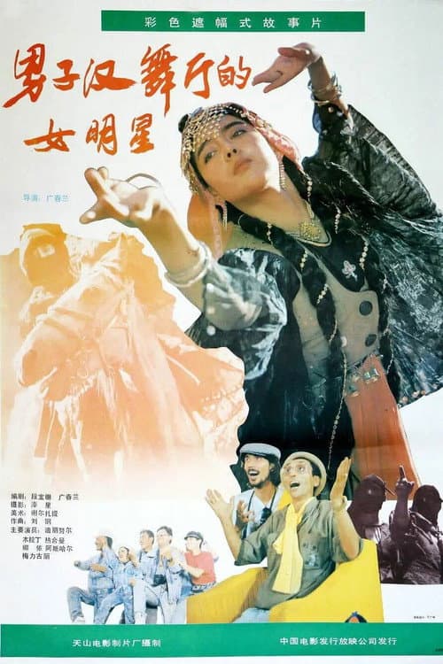 Poster for A Woman Star in a Macho Ballroom