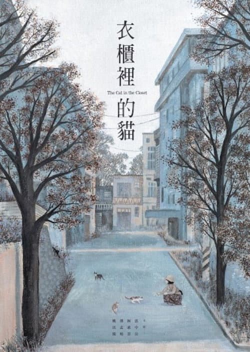Poster for The Cat in the Closet